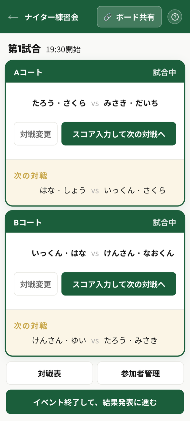 AコートとBコートがどちらも第1試合を進行中の画面