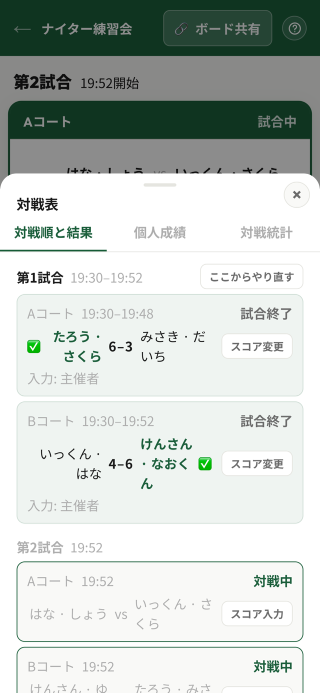 対戦表が第N試合ごとにまとまり、コートごとの開始・終了時刻が表示された画面