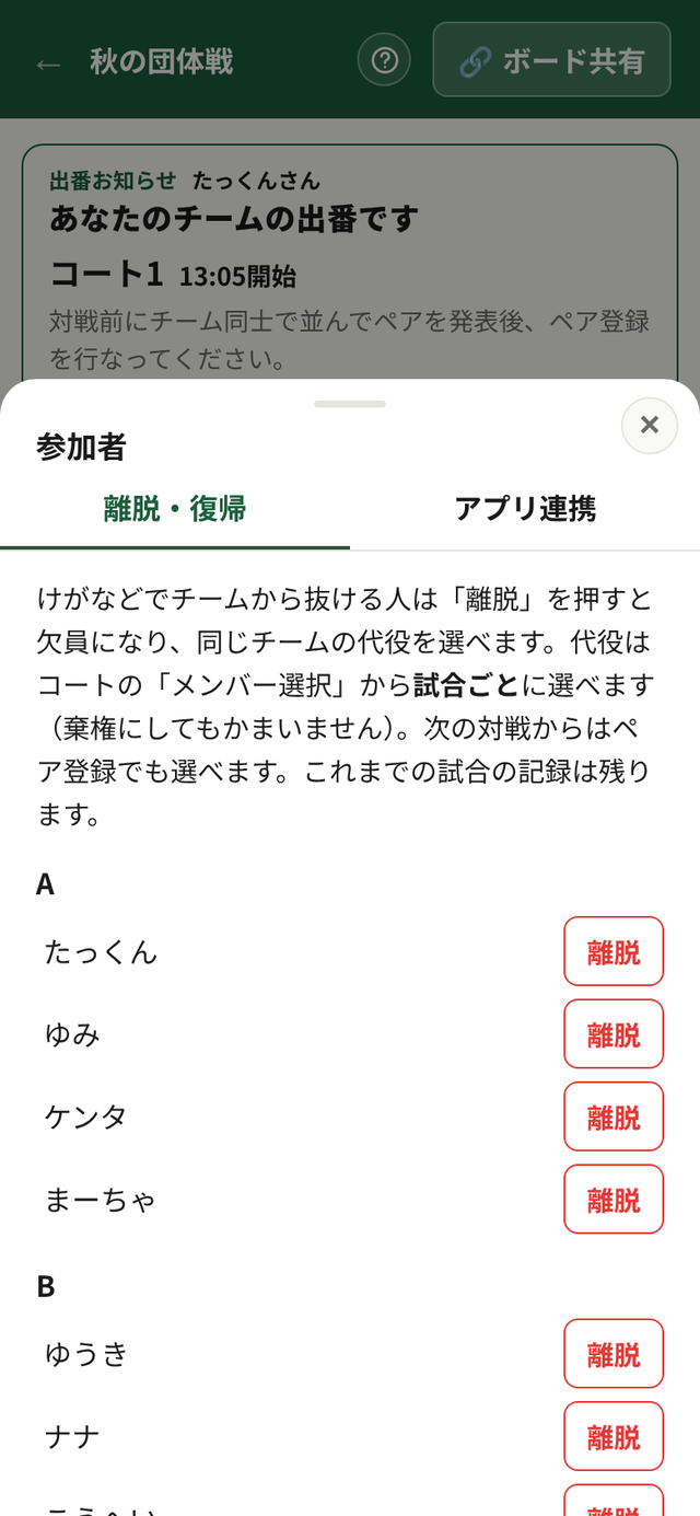 参加者の「参加者」画面。「離脱・復帰」「アプリ連携」の2つのタブだけで、名前修正のタブは無い