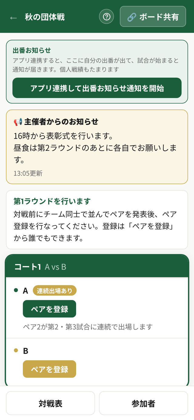 参加者の画面の上部に、出番お知らせ、主催者からのお知らせ、「第1ラウンドを行います」の案内が上から順に並んでいる
