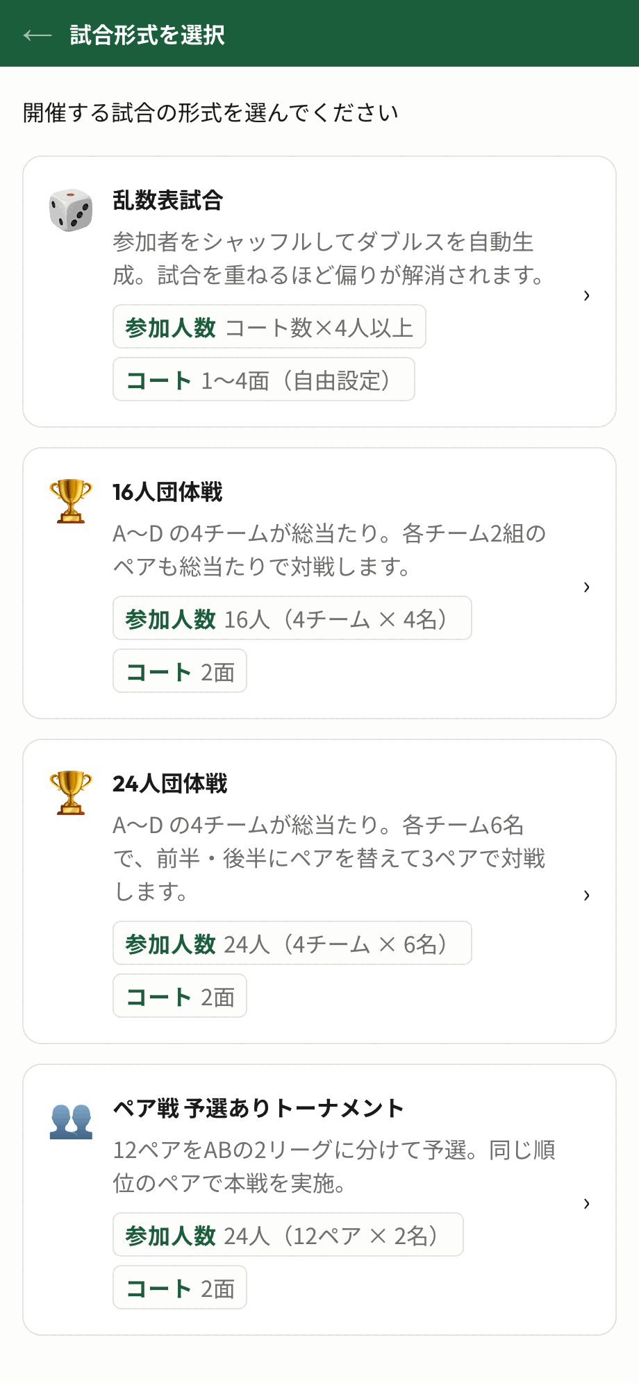 試合形式を選択する画面