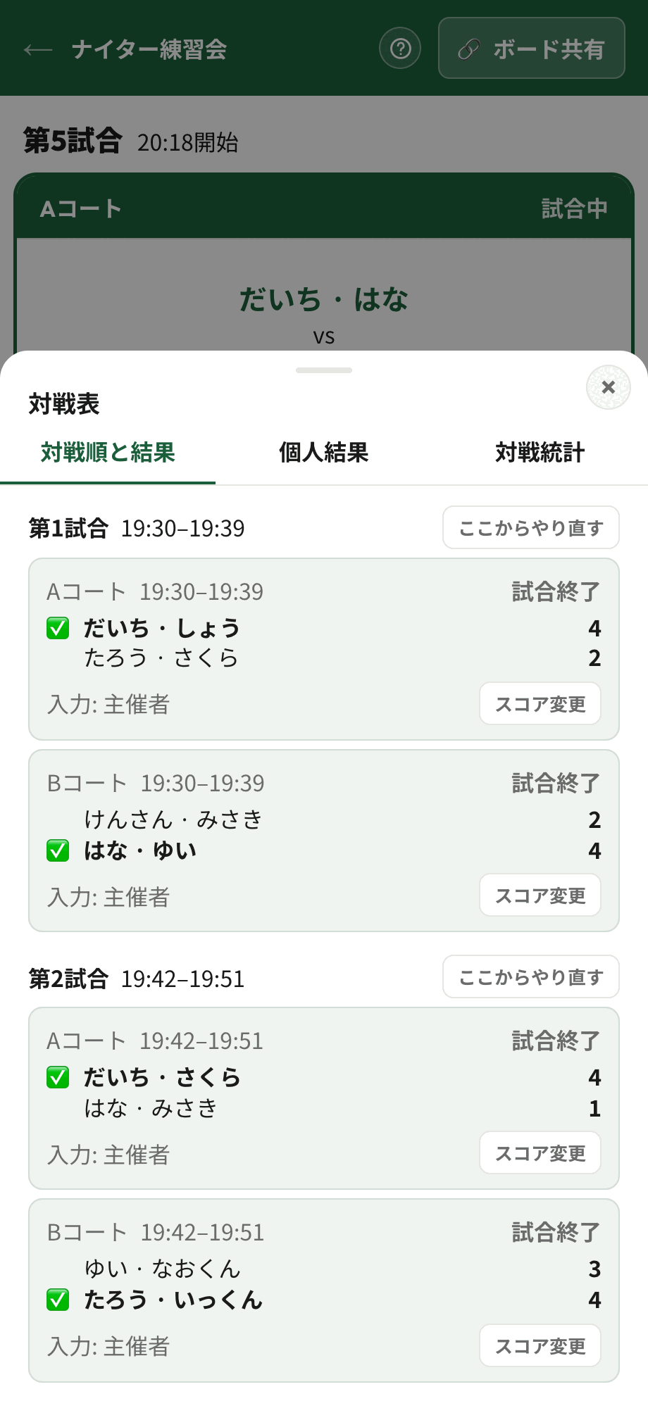 対戦表。第1試合ごとに各コートの結果と時刻が並んでいる