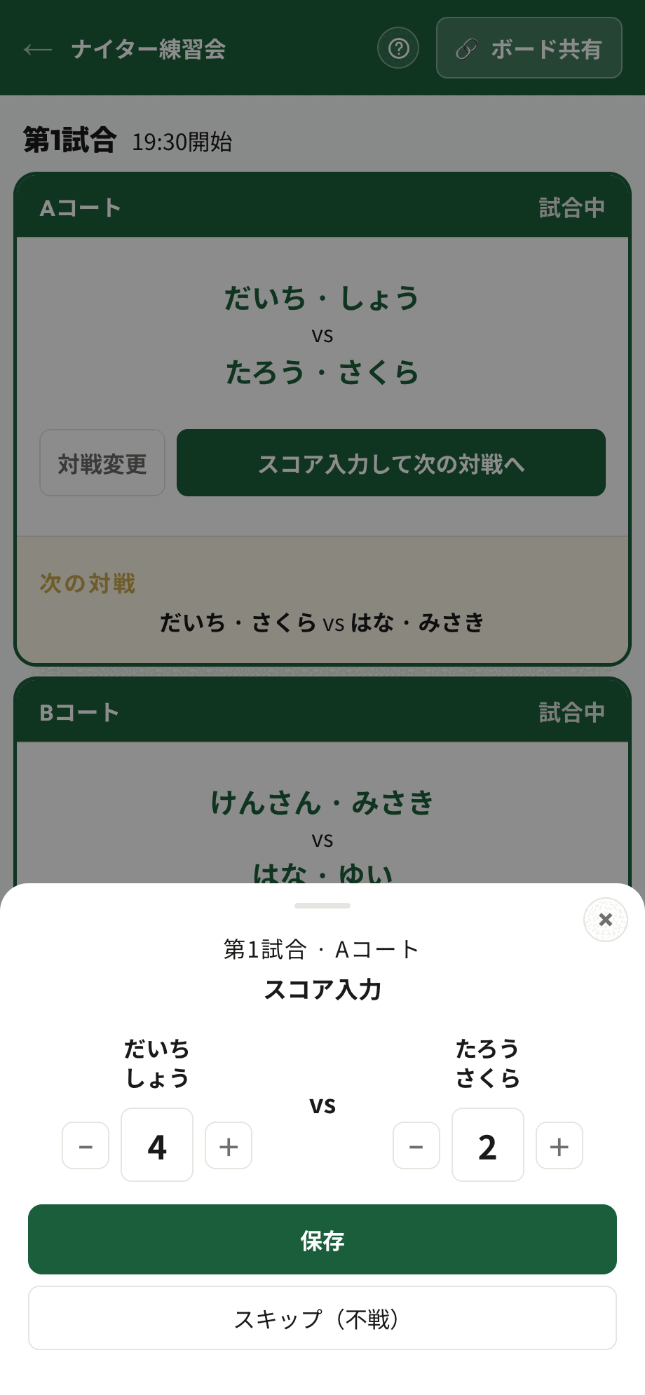 スコア入力画面。両チームのゲーム数をプラスマイナスで入力する